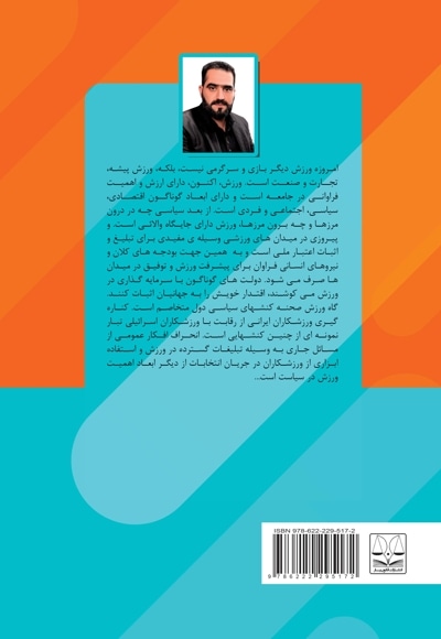 حقوق ورزشی از منظر فقه و قانون موضوعه ایران